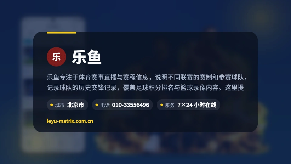 关于乐鱼